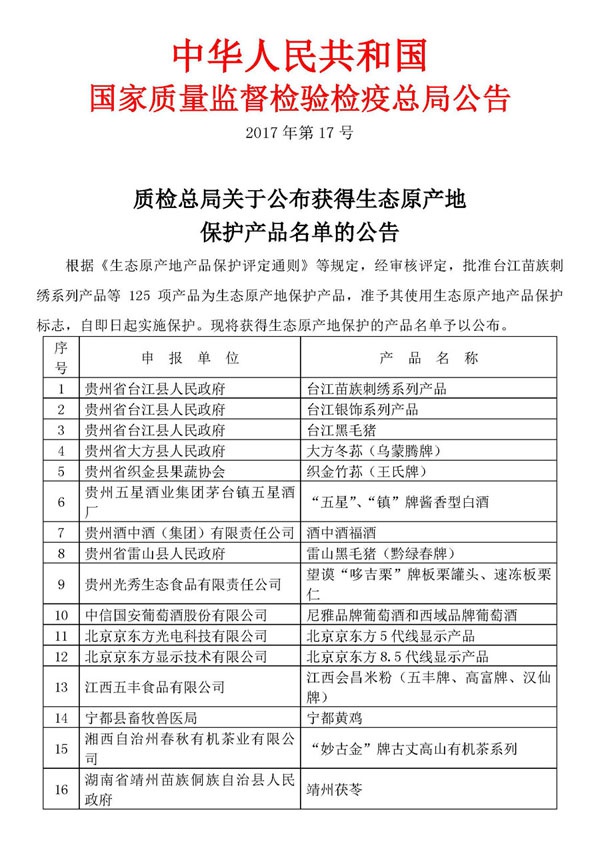 桂林吉福思罗汉果有限公司