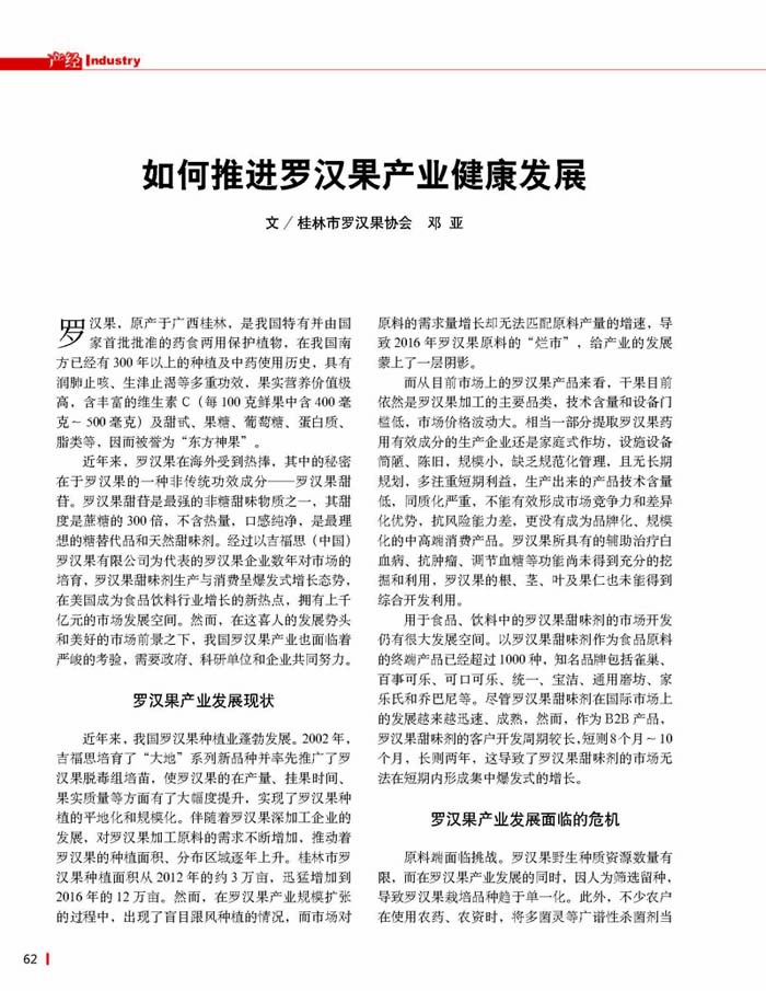 桂林吉福思罗汉果有限公司