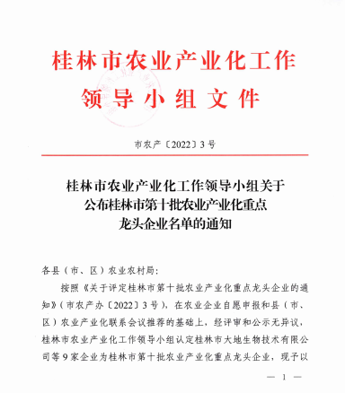 桂林吉福思罗汉果有限公司