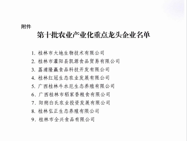 桂林吉福思罗汉果有限公司