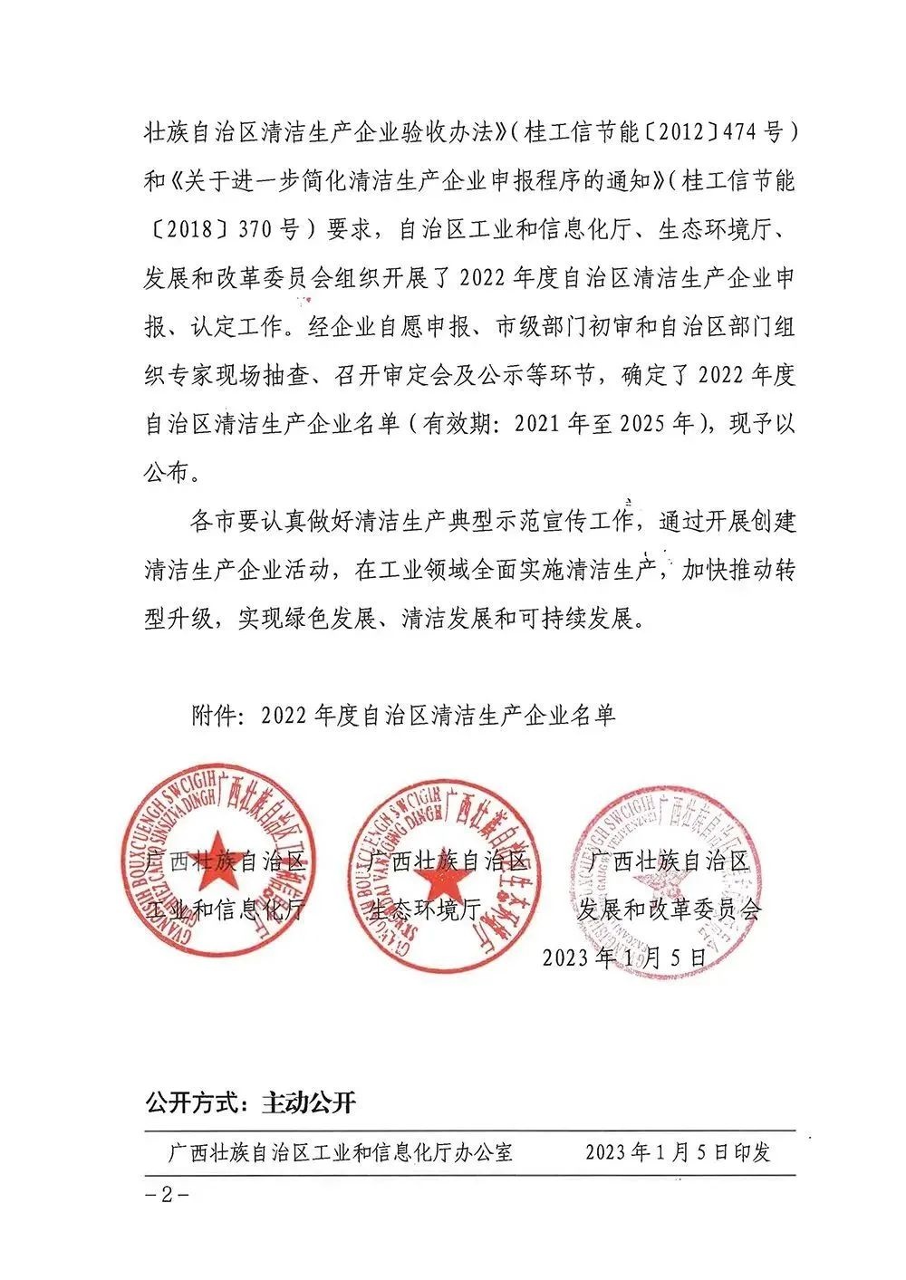 桂林吉福思罗汉果有限公司