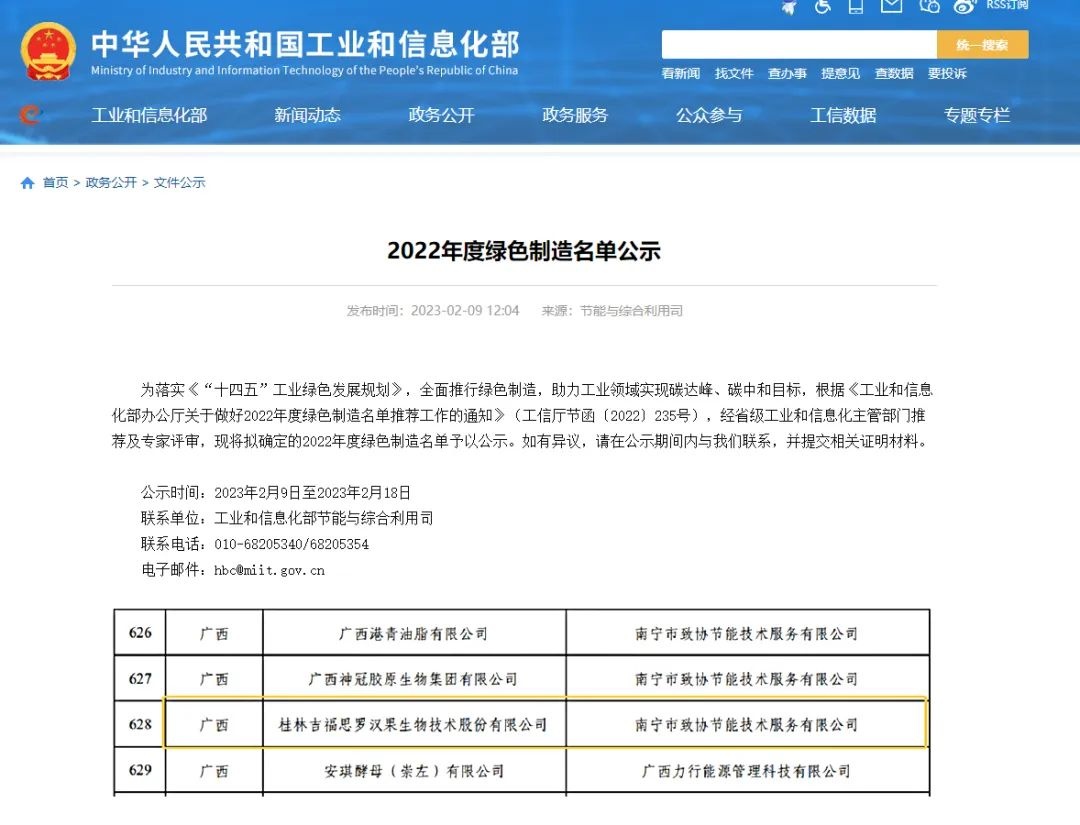 桂林吉福思罗汉果有限公司