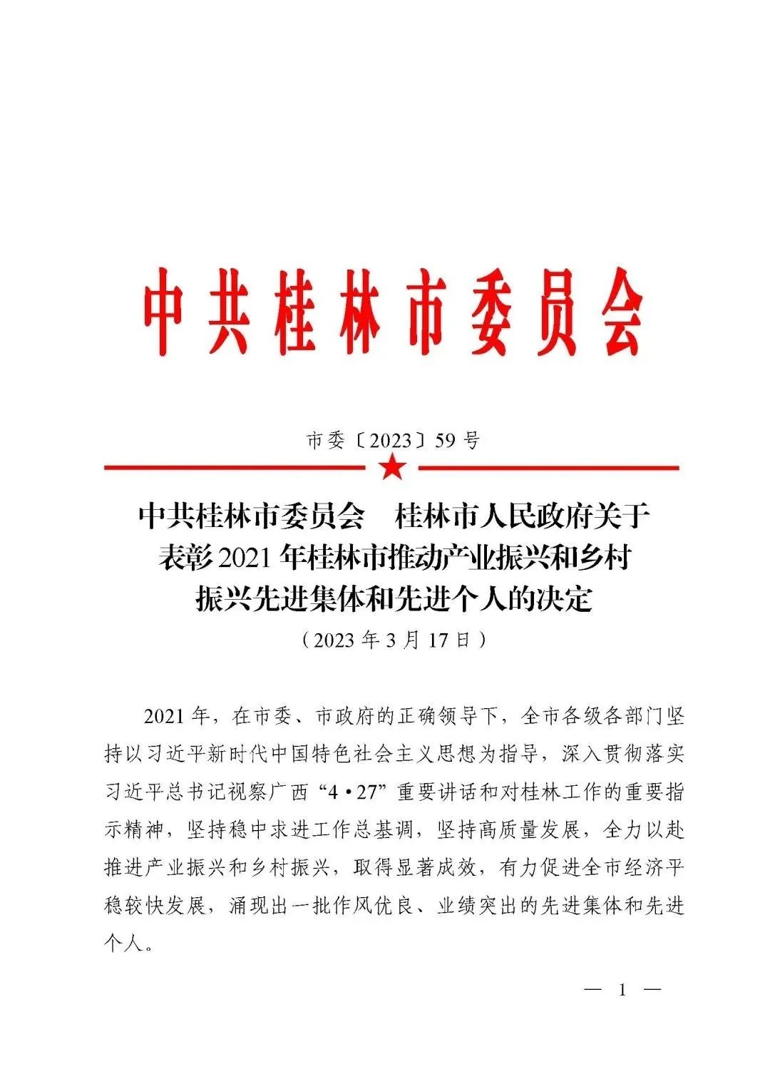 桂林吉福思罗汉果有限公司
