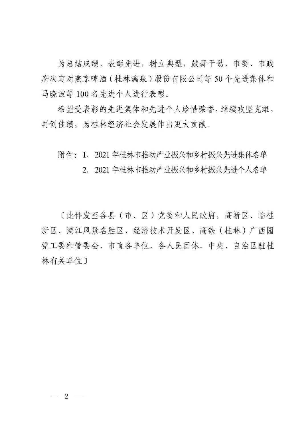 桂林吉福思罗汉果有限公司