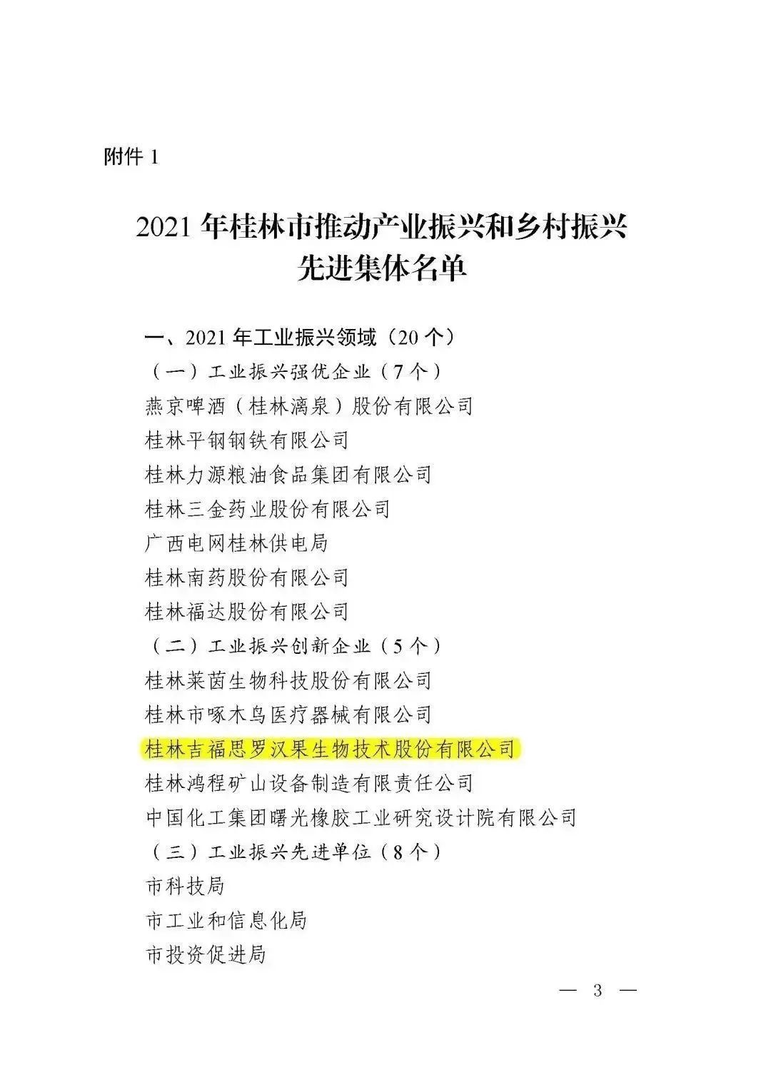 桂林吉福思罗汉果有限公司