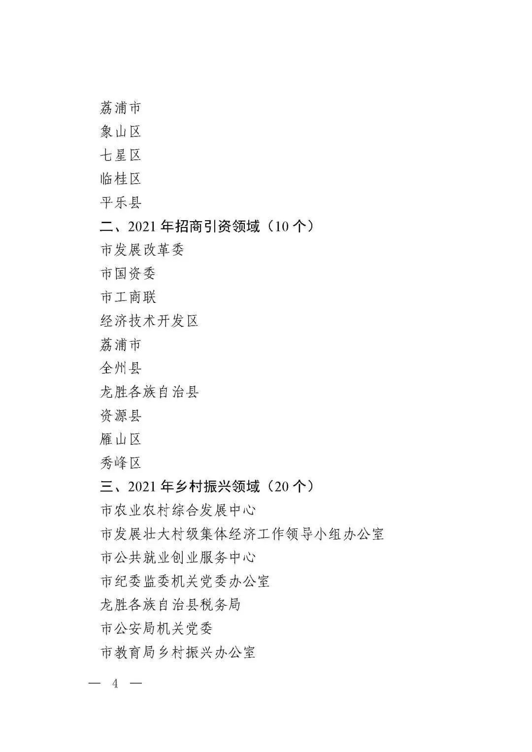 桂林吉福思罗汉果有限公司