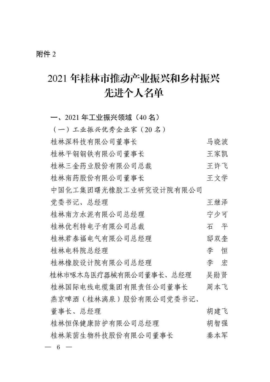 桂林吉福思罗汉果有限公司