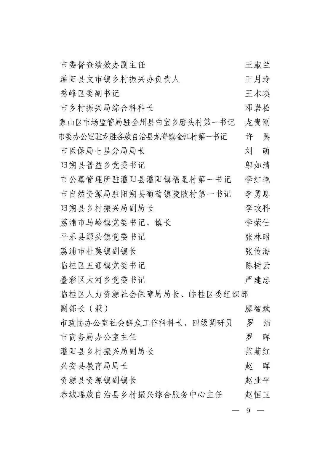 桂林吉福思罗汉果有限公司