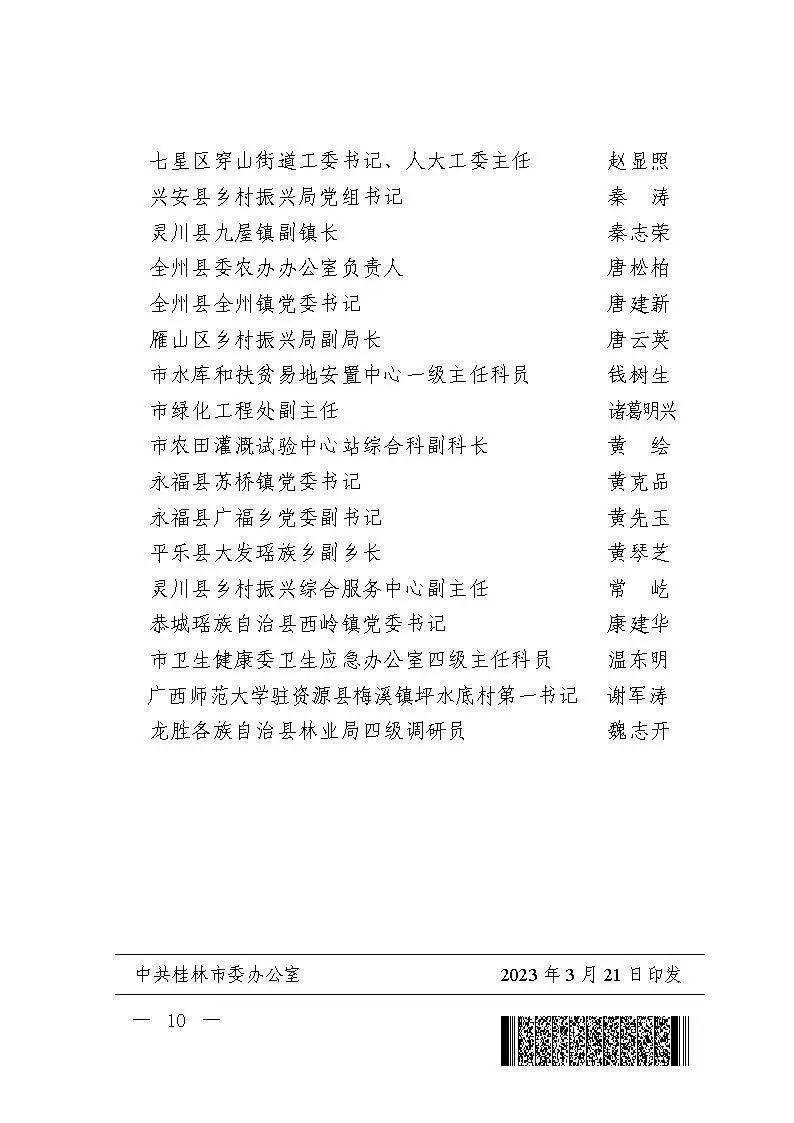 桂林吉福思罗汉果有限公司