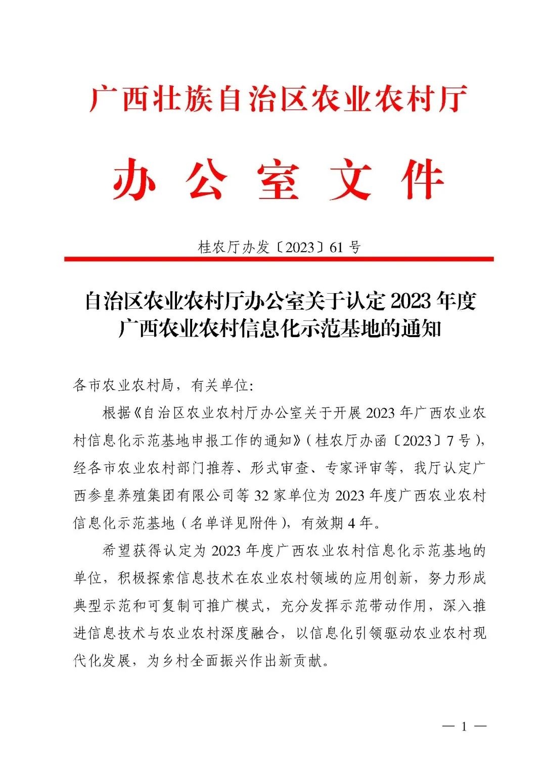桂林吉福思罗汉果有限公司