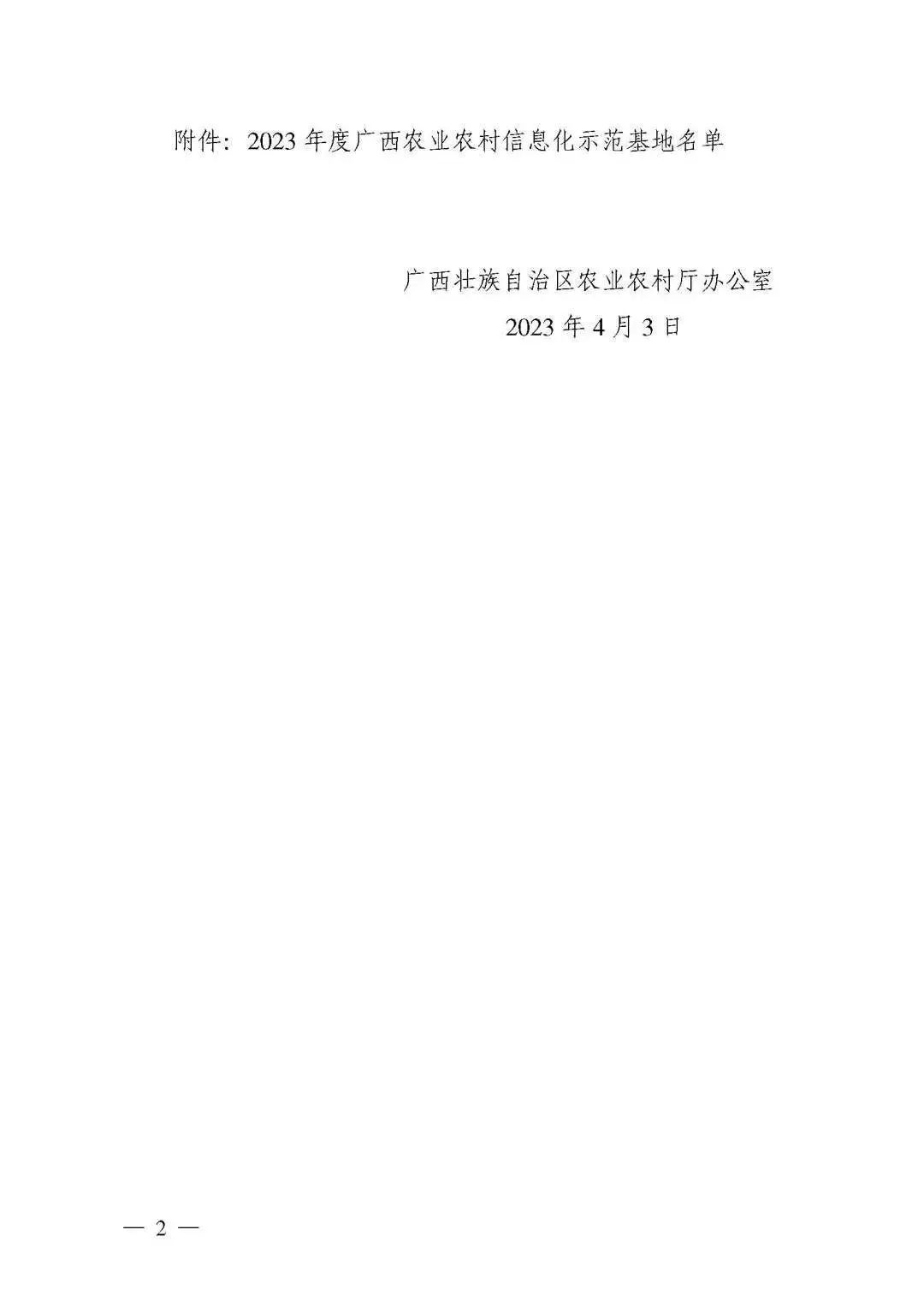 桂林吉福思罗汉果有限公司