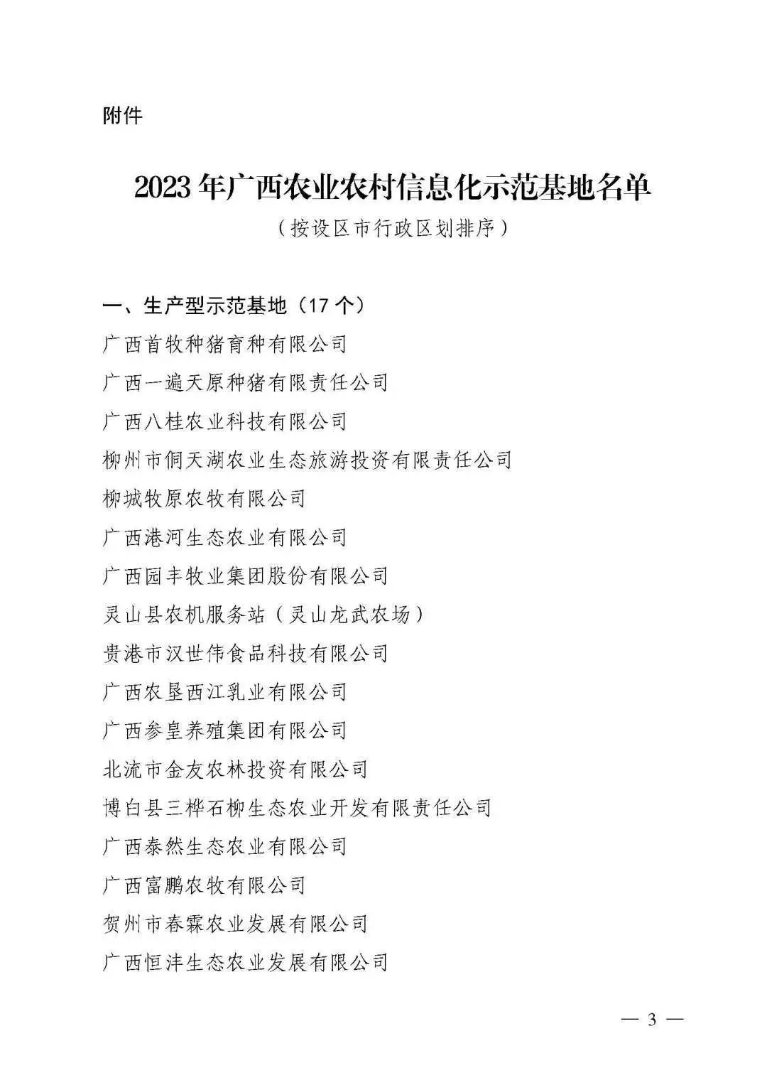 桂林吉福思罗汉果有限公司
