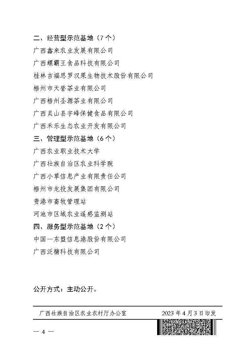 桂林吉福思罗汉果有限公司