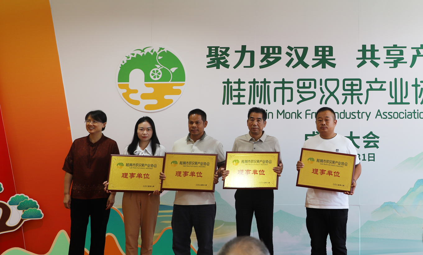 桂林吉福思罗汉果有限公司