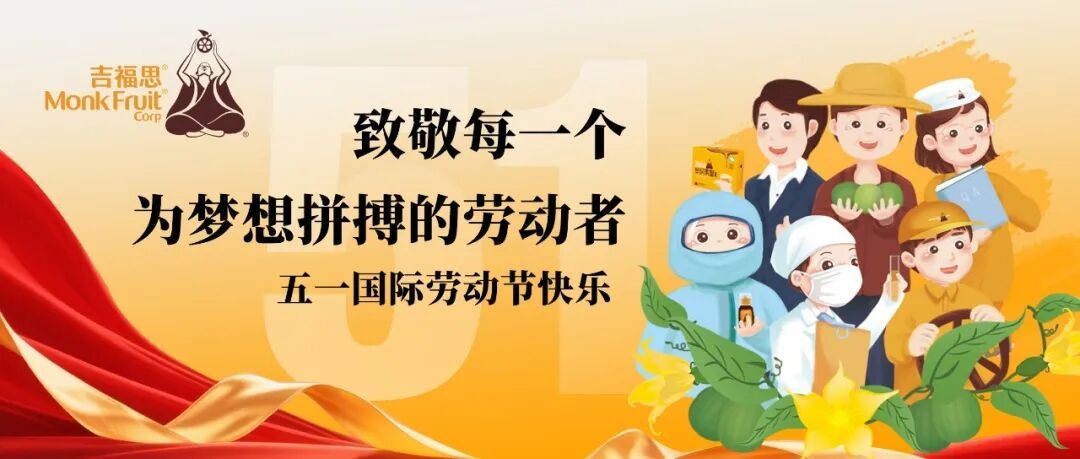 桂林吉福思罗汉果有限公司