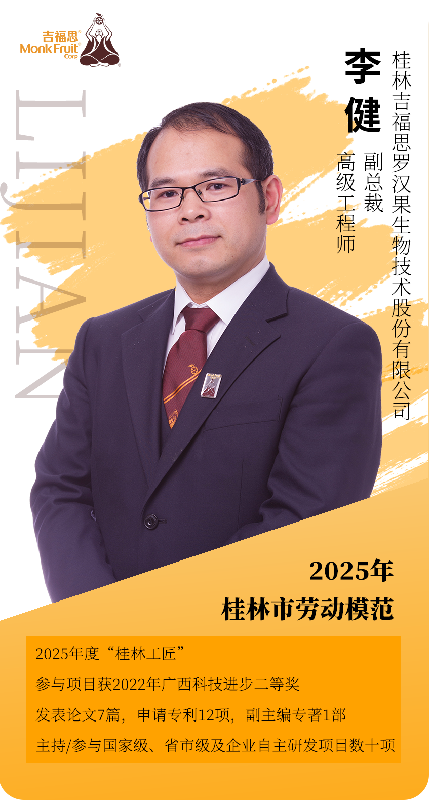 桂林吉福思罗汉果有限公司